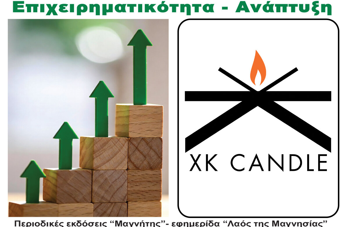 XK Candle – Περιοδικό Επιχειρηματικότητα – Ανάπτυξη