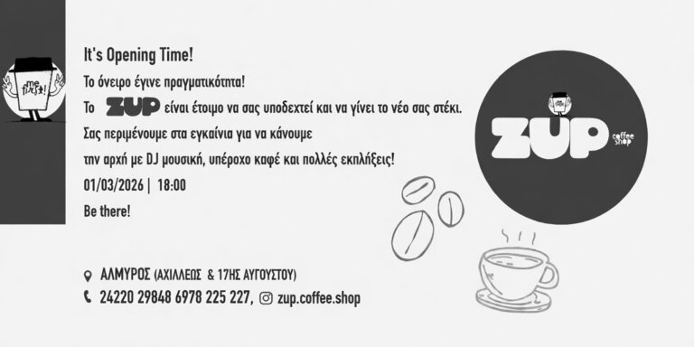 Εγκαίνια την Κυριακή 1/3 για το zup coffee!
