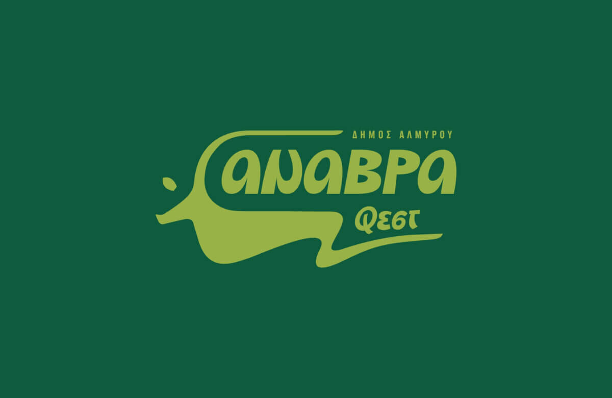 Διοργάνωση 1ου Μουσικού Φεστιβάλ «Anavra Fest»