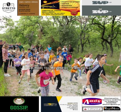 10ος αγώνας Κουρί: Εικόνες από τον παιδικό αγώνα και τις απονομές