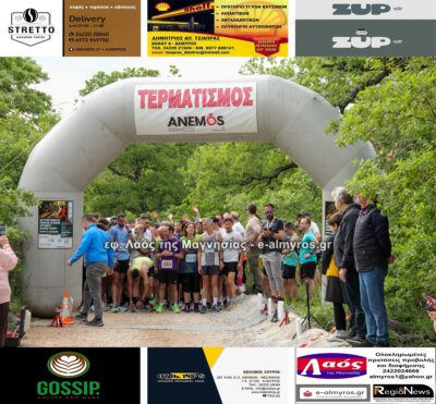 Οι δρομείς εν δράσει στο δάσος Κουρί