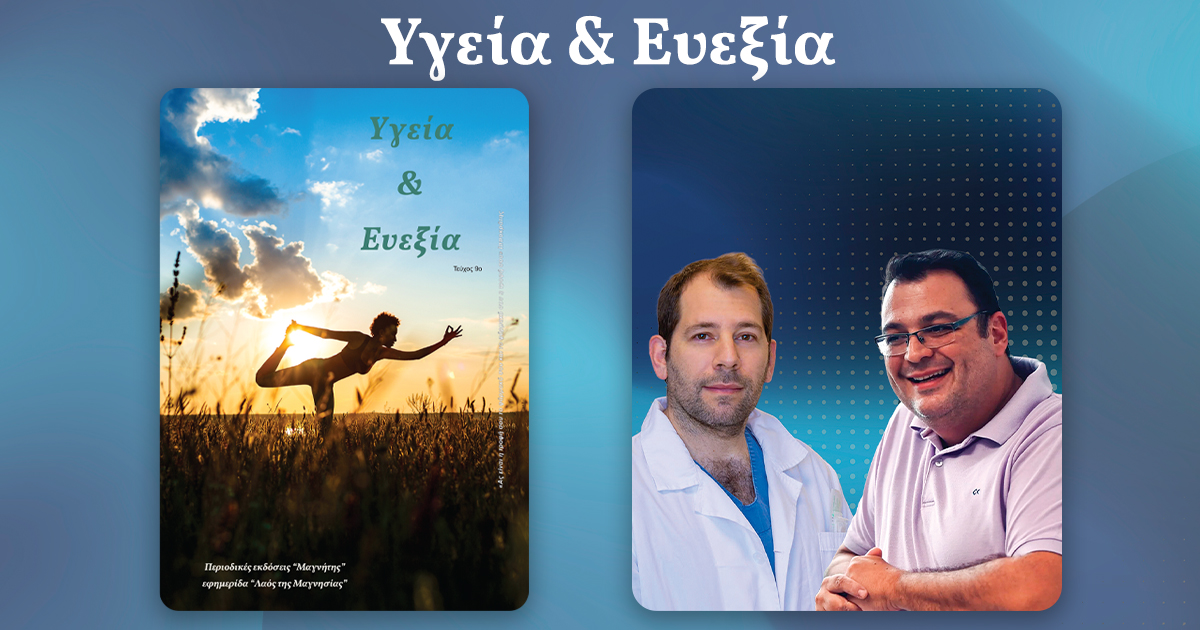 Αντώνιος Μαντέβας & Ιωάννης Αστρείδης: Στοματική και Γναθοπροσωπική Χειρουργική: Ο «φύλακας άγγελος» της ογκολογίας προσώπου και τραχήλου