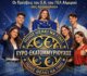 Ποιος θέλει να γίνει ευρω-εκατομμυριούχος; Ανοικτή πρόσκληση από το ΓΕΛ Αλμυρού
