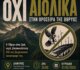 Εκδήλωση ενημέρωσης την Κυριακή στο Κουρί