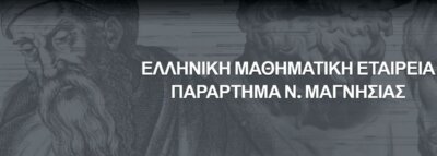 Μαθητές Δημοτικών σχολείων διακρίθηκαν σε μαθηματικό διαγωνισμό