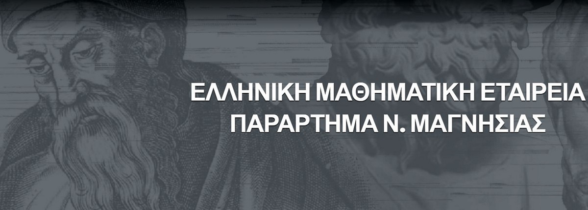 Μαθητές Δημοτικών σχολείων διακρίθηκαν σε μαθηματικό διαγωνισμό