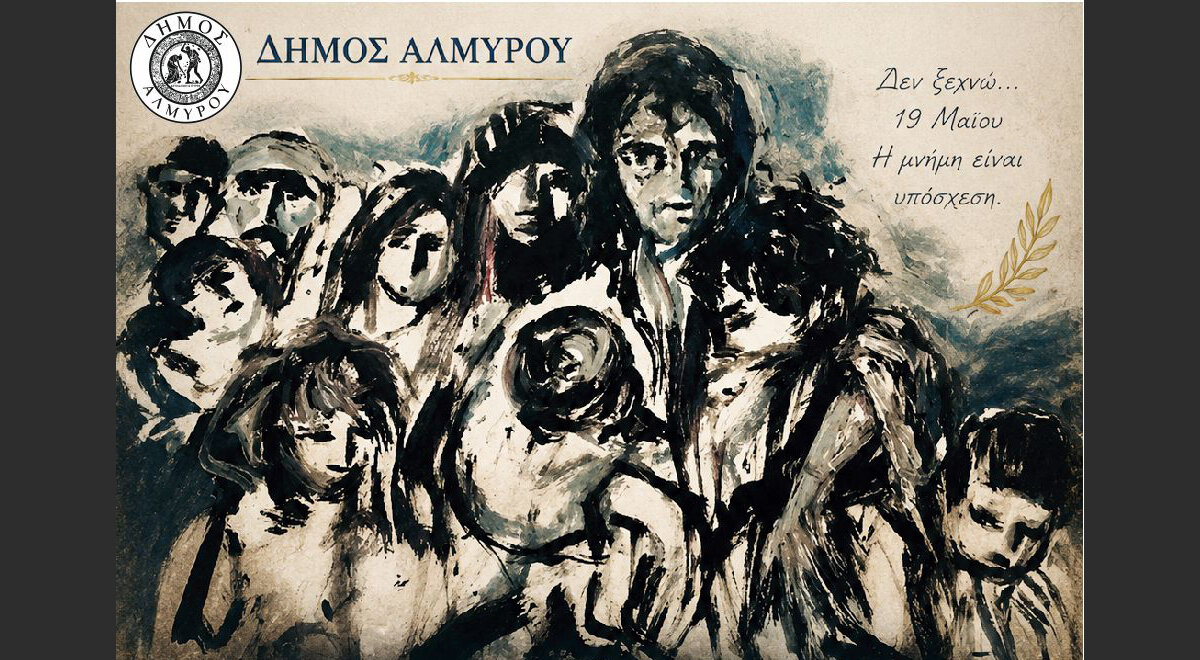 Εκδήλωση για την ημέρα μνήμης της γενοκτονίας των Ποντίων την Δευτέρα στο Πολιτιστικό Κέντρο Αλμυρού