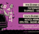 Η Νατάσσα Μποφίλιου έρχεται στο 3ο Anchialos Fest και η Νέα Αγχίαλος ετοιμάζεται για μία μοναδική μουσική εμπειρία