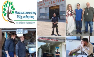 1ο Ημερήσιο ΕΠΑΛ Αλμυρού: Από την μαθητεία στην μόνιμη εργασία