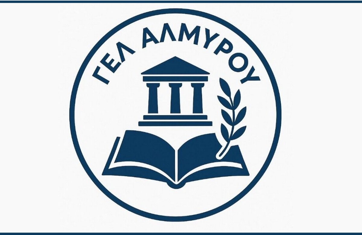 Το ΓΕΛ Αλμυρού ζητά φωτογραφικό υλικό για τα 50 χρόνια από την ίδρυσή του