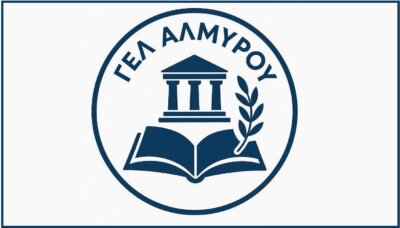 Το ΓΕΛ Αλμυρού ζητά φωτογραφικό υλικό για τα 50 χρόνια από την ίδρυσή του