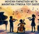 Την Δευτέρα 22/6 η γιορτή λήξης του Δημοτικού Ωδείου Αλμυρού