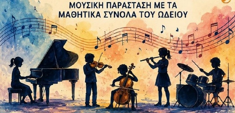 Την Δευτέρα 22/6 η γιορτή λήξης του Δημοτικού Ωδείου Αλμυρού