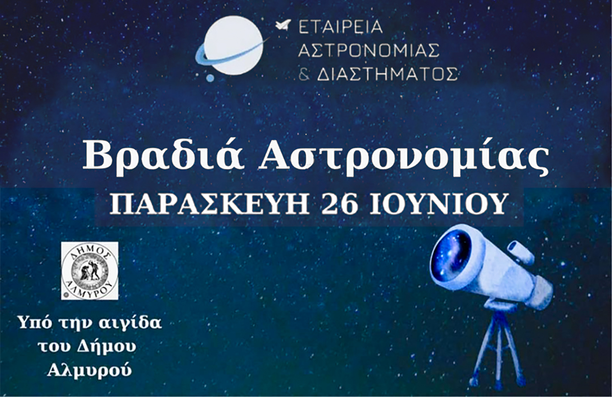 Βραδιά αστρονομίας στις λίμνες Ζερέλια