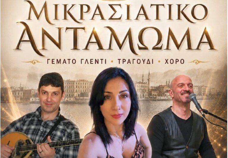 Μικρασιάτικο αντάμωμα στον Αλμυρό