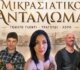 Μικρασιάτικο αντάμωμα στον Αλμυρό