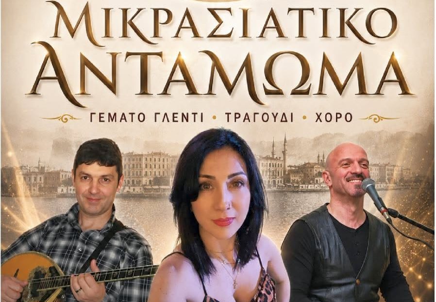 Μικρασιάτικο αντάμωμα στον Αλμυρό