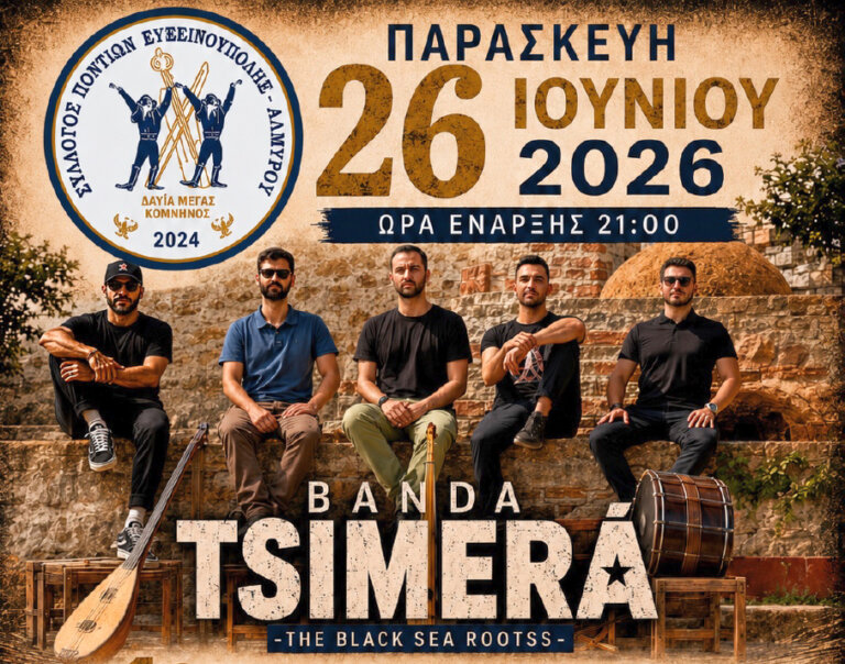 Το 1ο παραδοσιακό ποντιακό πανηγύρι έρχεται στην Ευξεινούπολη