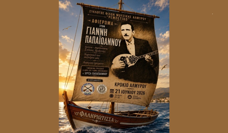 O Σύλλογος ΡΕΜΠΕΤΙΚΟ διοργανώνει βραδιά αφιερωμένη στον Γιάννη Παπαϊωάννου!