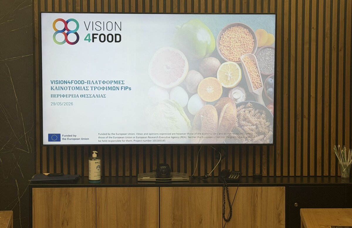 Εκδήλωση του έργου VISION4FOOD από την Περιφέρεια Θεσσαλίας     
