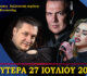 Μουσική συναυλία αφιερωμένη στην Ιερά Πόλη του Μεσολογγίου στον Αλμυρό
