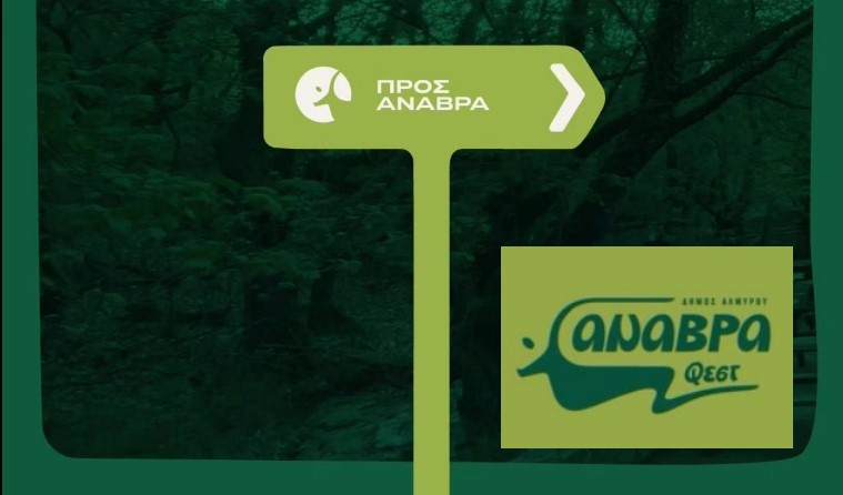 Ειδικά δρομολόγια ΚΤΕΛ από Βόλο και Αλμυρό για το Anavra Fest