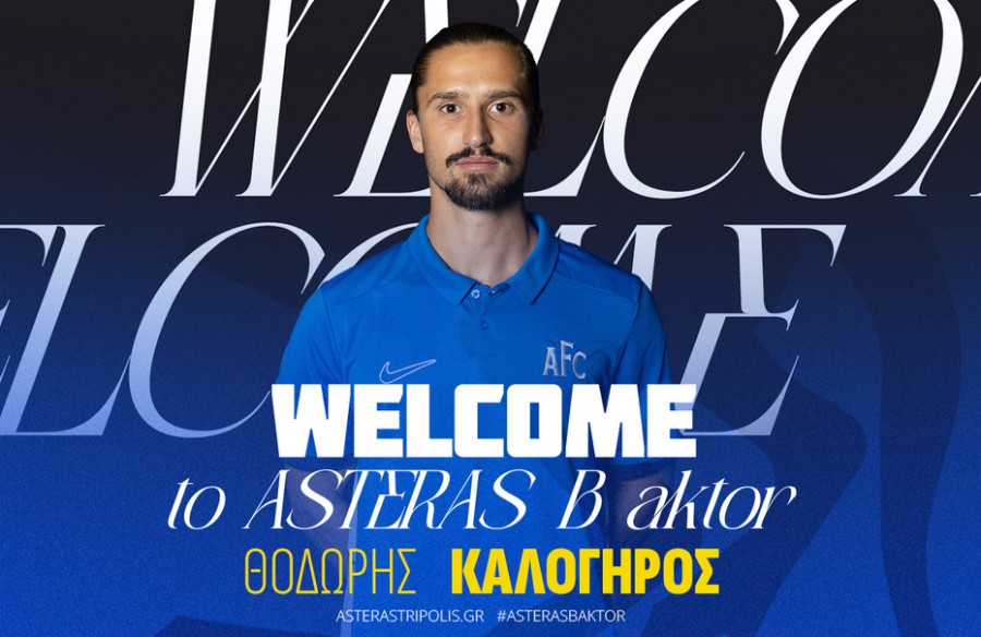 Στην Σούπερ Λιγκ 2 με τον Αστέρα ο γιος του Μίλτου Καλόγηρου