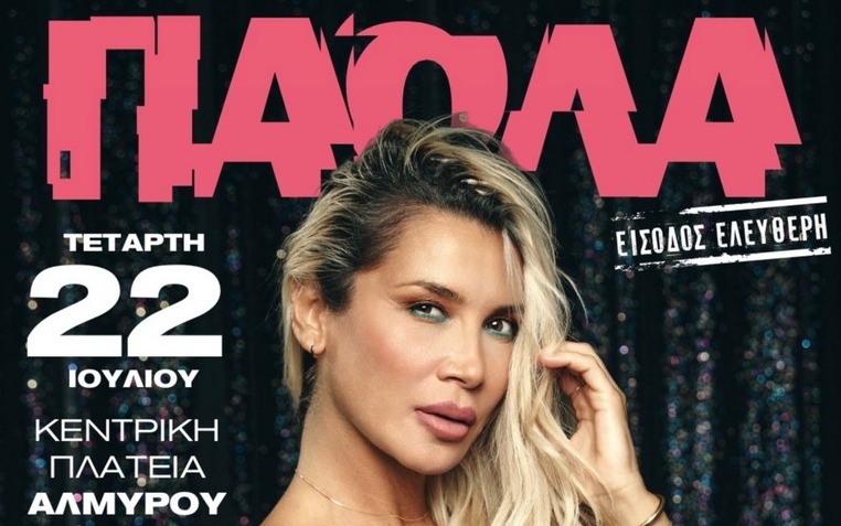 Η Πάολα στον Αλμυρό για μια μοναδική συναυλία!
