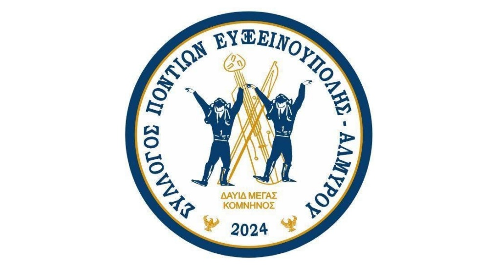 Αναβολή της εκδήλωσης του Συλλόγου Ποντίων στην πλατεία Αλμυρού