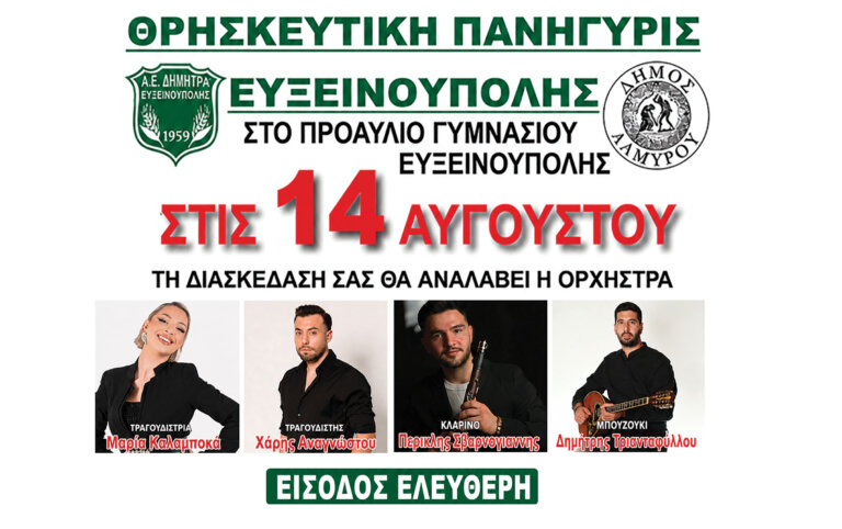 Την Παρασκευή 14 Αυγούστου έχουμε ραντεβού με την Δήμητρα! Γιατί παίζουμε μπάλα ΚΑΙ στην διασκέδαση!
