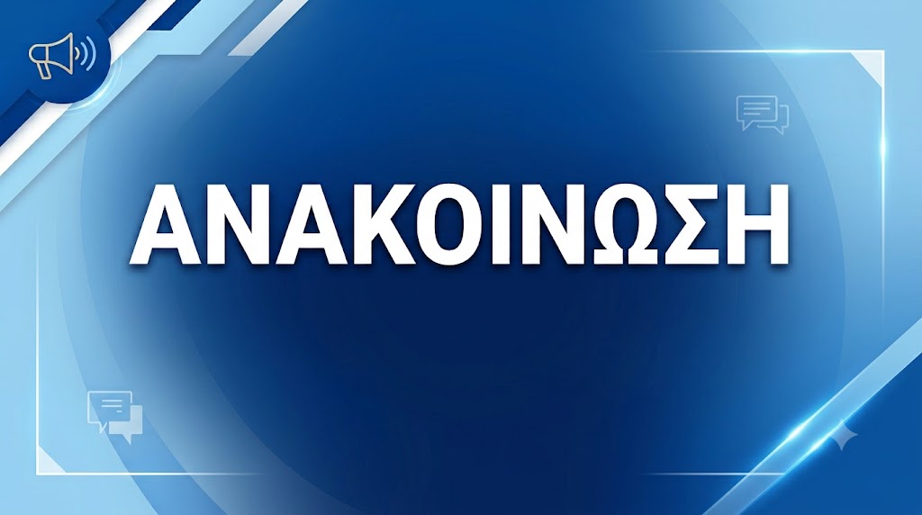 Ανακοίνωση εκ της διευθύνσεως REVOIL Μικροθηβών