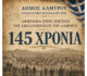 ΠΡΟΓΡΑΜΜΑ ΕΟΡΤΑΣΜΟΥ ΤΗΣ ΑΠΕΛΕΥΘΕΡΩΣΗΣ ΤΗΣ ΠΟΛΗΣ ΤΟΥ ΑΛΜΥΡΟΥ