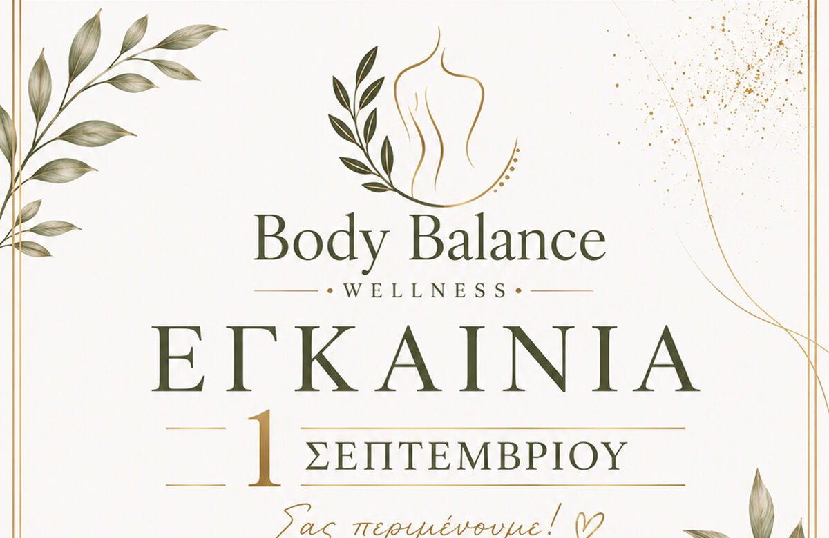 Εγκαίνια Νέου Χώρου Ευεξίας Body Balance Wellness στον Αλμυρό την 1η Σεπτεμβρίου