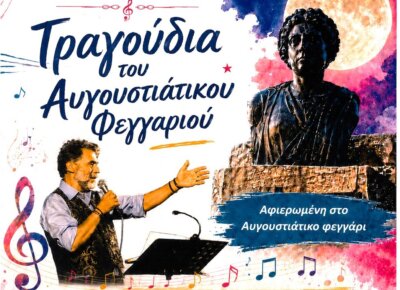 Μουσική εκδήλωση στον αρχαιολογικό χώρο της Ν. Αγχιάλου