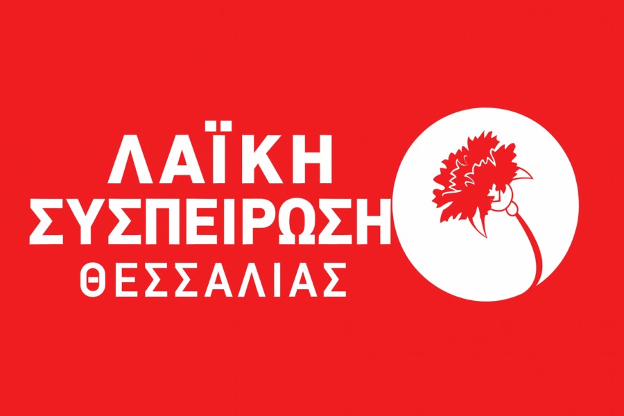 Πρόταση ψηφίσματος ενάντια στο κλείσιμο της ΔΕΗ Αλμυρού από την ΛΑΣΥ Θεσσαλίας