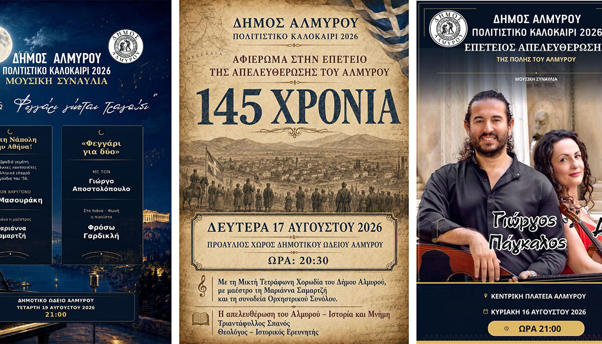 Επίσημη δοξολογία και δυο συναυλίες στο πρόγραμμα εορτασμού της απελευθέρωσης της πόλης του Αλμυρού