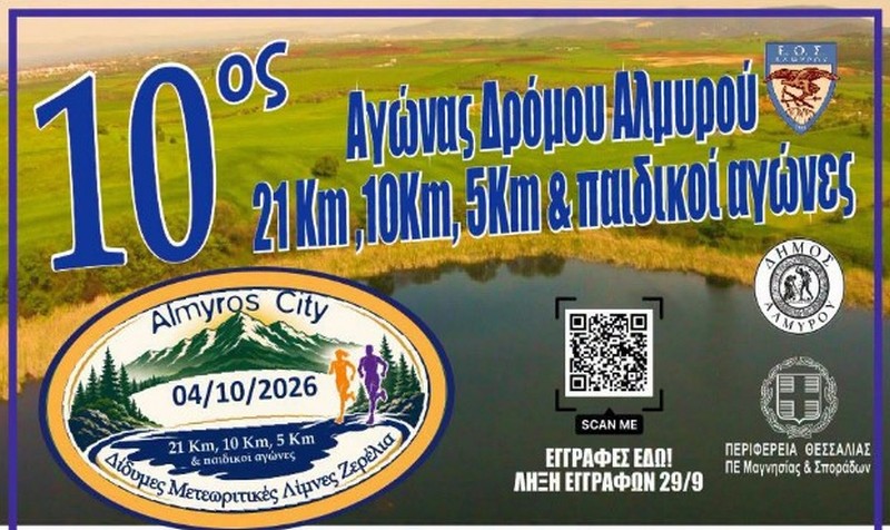 Τελευταίo δεκαήμερο εγγραφών στον 10ο Αγώνα Δρόμου Αλμυρού-Ζερέλια