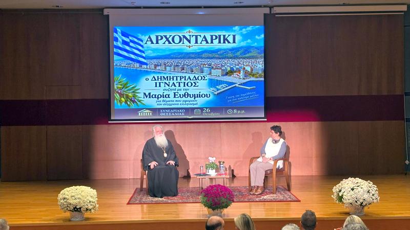 Μ. Ευθυμίου: Η ενότητα δεν καλλιεργείται μόνο με λόγια, αλλά με καθημερινό παράδειγμα