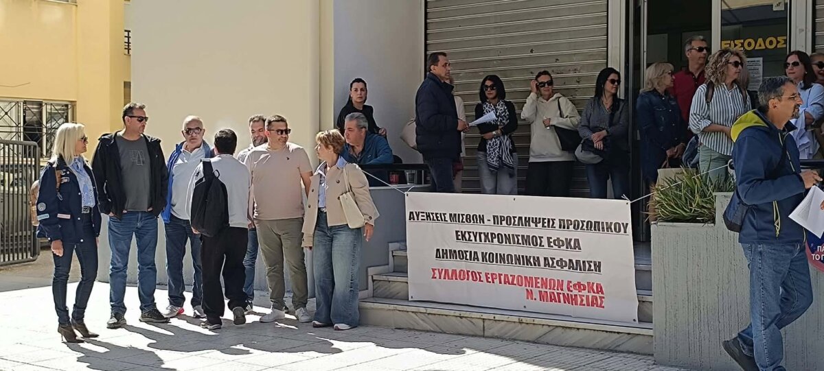 Το Επιμελητήριο Μαγνησίας δίπλα στους εργαζόμενους του ΕΦΚΑ  που πραγματοποίησαν στάση εργασίας