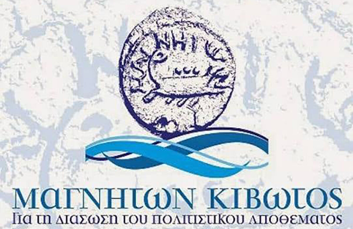 «Μάγνητες & Μνήμη 2027–2028»: Συνάντηση παρουσίασης και συνεργασίας με τους φορείς της Μαγνησίας