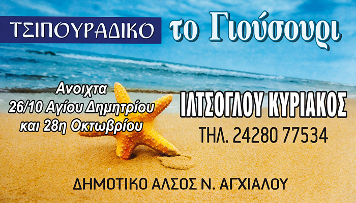 γιουσουρι ιλτσογλου νεο 2026