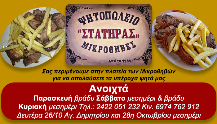 στατηρας v3 10-2026